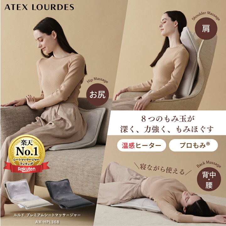 楽天市場】【ポイント10倍】ルルド プレミアム シートマッサージャー 