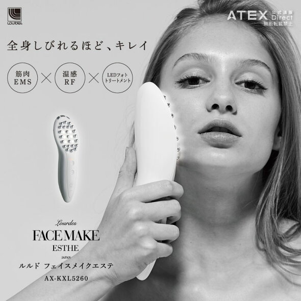 ルルドフェイスメイクエステAX-KXL5260whアテックス美顔器ems温感RFLEDフォトトリートメントATEX【楽ギフ_包装】