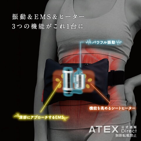 【送料無料】ルルドシェイプアップベルトAX-KXL5400EMS振動ベルトヒーターエクササイズ&ストレッチアテックスATEX※沖縄・離島追加請求あり