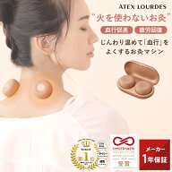 【ポイント10倍】フェムオンテック 温灸 AX-HPL151 火を使わない お灸 デジタルお灸 温活 セルフ 灸 温灸…