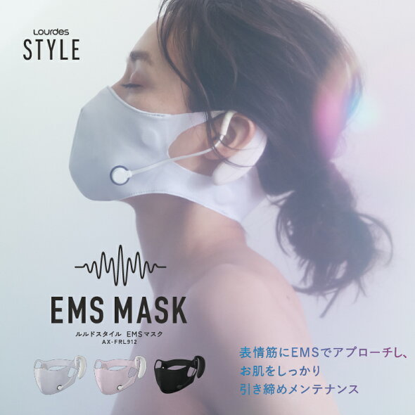 ルルドスタイル EMSマスク