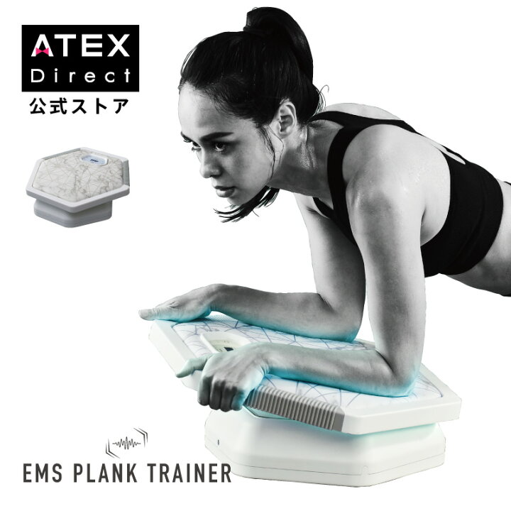 楽天市場】【ポイント10倍】ルルドスタイル EMSプランクトレーナー AX 