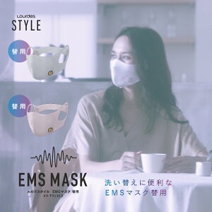 【値下げしました】公式 ルルドスタイル EMSマスク 替用_AX-FZL913 エクササイズ ダイエット アテックス エクササイズ ATEX マッサージ 実用的 ギフト プレゼント 贈り物 送料無料