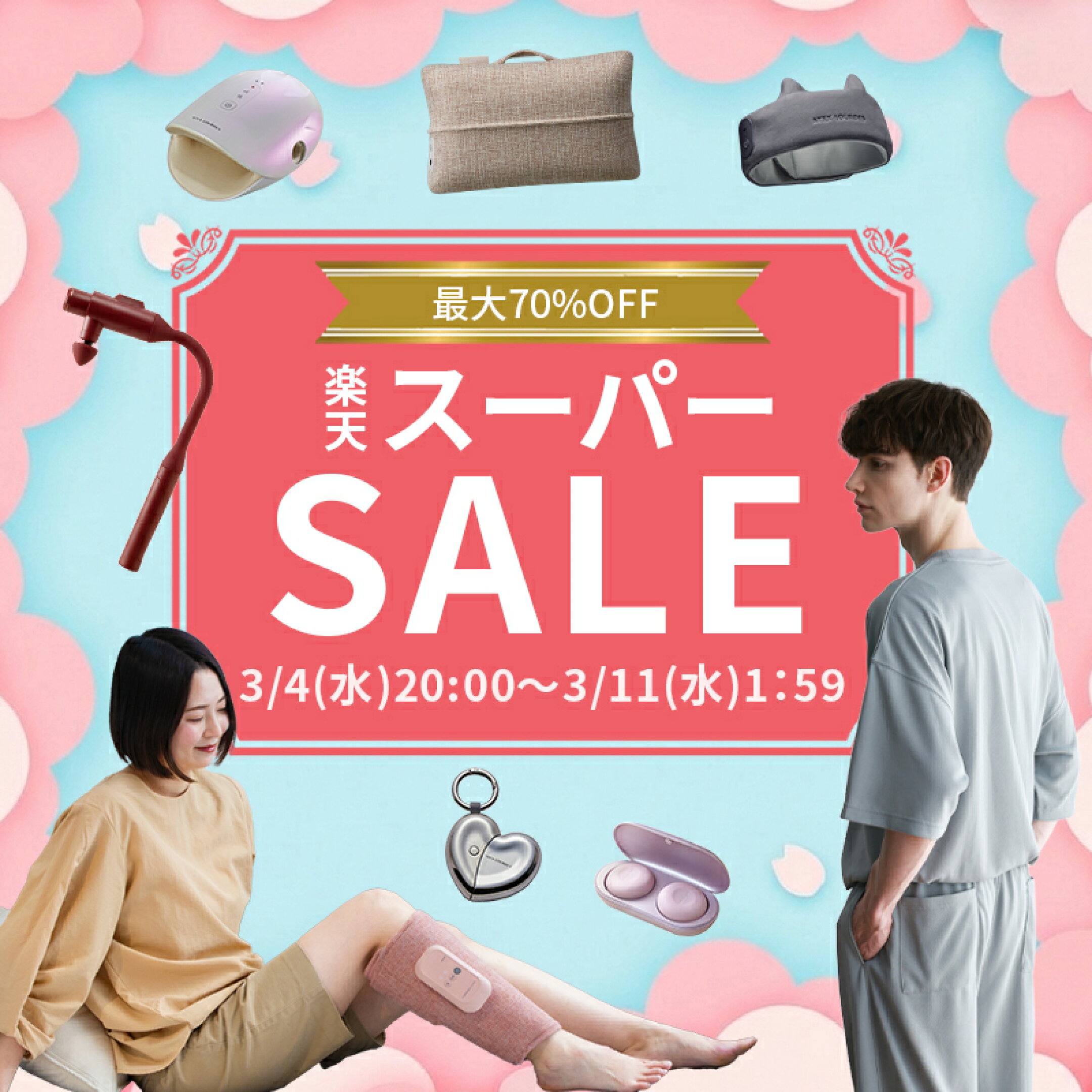 最大70％OFFクーポン！楽天スーパーセール