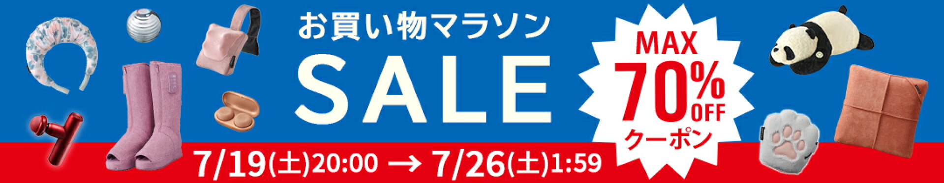 お買い物マラソンセール