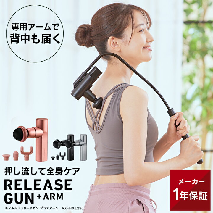 楽天市場】【5/1限定店内全品P10倍】ルルド リリースガン プラスアーム  