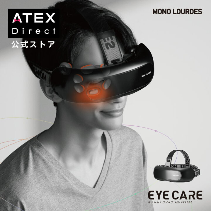 楽天市場】【ポイント10倍】モノルルド アイケア AX-HXL350 目元エステ 