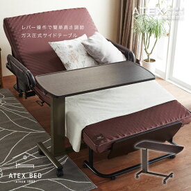 ベッドサイドテーブル AX-BT19 アテックス ATEX ベッド テーブル サイドテーブル ベッド関連用品 送料無料