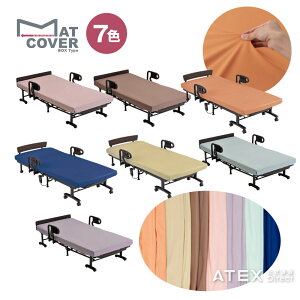 �}�b�g�J�o�[ �{�b�N�X�^�C�v ���[���x�b�h �V�[�����X�}�b�g��p AX-BZ730 �S7�F �x�b�h �V�[�c �{�b�N�X�V�[�c �A�e�b�N�X ATEX ��������