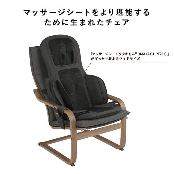 楽天市場 ゼロチェア ワイド Ax Hit250 椅子 木製 パーソナルチェア 一人掛け ハイバック いす 木製フレーム インテリア 倚子沖縄 離島追加請求あり アテックスダイレクト