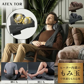 【ポイント10倍】 TOR ネックマッサージャー コードレス AX-HPT120/HP122 ネックマッサージ 首マッサージ マッサージ器 首コリ 肩こり 首凝り 肩 背中 首枕 肩甲骨 セルフケア 健康 家電 ストレートネック 気軽 実用的 マッサージ ギフト プレゼント 送料無料
