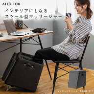 【ポイント10倍】 TOR マッサージスツール AX-HXT177 フットマッサージ機 フットマッサージ器 ふくらはぎ…