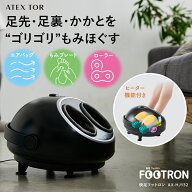 【ポイント10倍】快足 フットロン AX-HJ132 フットマッサージ マッサージ器 マッサージャー フットケア …