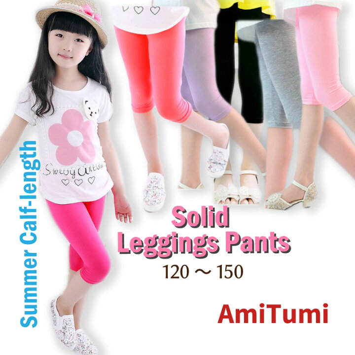 楽天市場 レギンス 女の子 5分丈 7分丈レギンスパンツ 子供 夏 パンツ スパッツ 無地 子供服 キッズ 春用 夏用 薄手タイプ 1 130 140 150 Amitumi Fashion