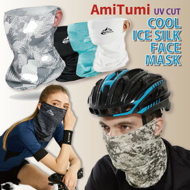 ランニングマスク マスク ひんやり 接触冷感 涼しい ネックゲイター フェイスカバー ネックガード 洗える