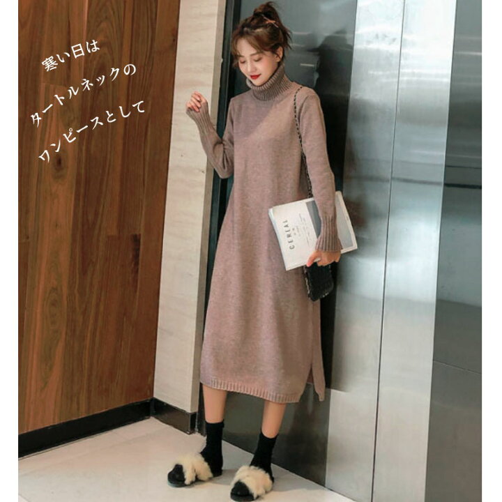 楽天市場 ニットワンピース レディース 長袖 タートルネック スヌード 丸首 ワンピース ニット アクリル カシミア 秋 冬 カーキー グレー ブラウン ベージュ Amitumi Fashion