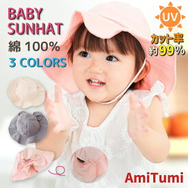 ベビー帽子 春夏 夏用 キャップ 女の子 日よけ 日除け つば広 赤ちゃん ハット 日よけ 綿 100％ 日除け ベビー 首 グレー ホワイト ピンク 無地 帽子 サンハット 紫外線防止 UVカット あご紐つき ゴム 公園 お出かけ コンパクト洗える 持ち運び 夏帽子 子供 夏 海 夏休み
