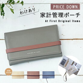 【11日1:59まで★最大50%OFFクーポン】アウトレット 家計管理ポーチ 家計管理ケース マルチケース パスポートケース 財布 家計 仕分け財布 お金 仕分け 収納ケース カード入れ 通帳ケース 通帳ホルダー パスポートカバー 旅行用品 クリアポケット plein de couleur