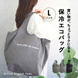 保冷エコバッグ コンパクト 折りたたみ マチ広 ファスナー付き エコバッグ 保冷バッグ クーラーバッグ おりたたみ 大容量 トート 丈夫 バッグ シンプル 買い物バッグ マイバッグ レジ袋 撥水 保冷トート 保冷トートバッグ 買い物 スーパー コンビニ アウトドア キャンプ