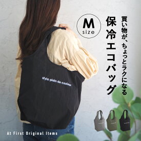 保冷エコバッグ コンパクト 折りたたみ マチ広 ファスナー付き エコバッグ 保冷バッグ クーラーバッグ おりたたみ 大容量 トート 丈夫 バッグ シンプル 買い物バッグ マイバッグ レジ袋 撥水 保冷トート 保冷トートバッグ 買い物 スーパー コンビニ アウトドア キャンプ