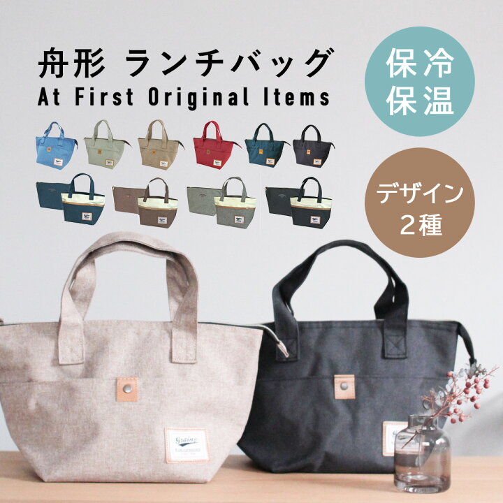 楽天市場】ランチバッグ 保冷 バッグ お弁当 ランチバック 保冷ランチ 