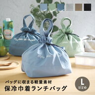 巾着ランチバッグ 保冷 保温 巾着型 保冷バッグ ランチバック お弁当 お弁当箱 巾着袋 持ち手付き きんち…