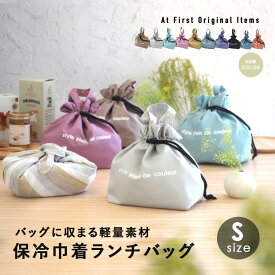 巾着ランチバッグ ランチバック 保冷 保温 巾着型 保冷バッグ お弁当 お弁当箱 巾着袋 送料無料 持ち手付き きんちゃく おしゃれ お弁当袋 プレゼント ギフト 撥水 はっ水 消臭 抗菌 デオドラント