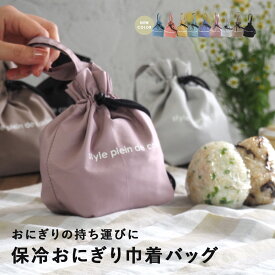 おにぎりポーチ おにぎりケース おにぎり 巾着 弁当箱/弁当袋 ランチバッグ ランチバック おむすびケース 保冷 保温 お弁当袋 おしゃれ 撥水 軽量 保冷バッグ 巾着バッグ 小さめ 折りたたみ 巾着袋 バッグインバッグ 弁当 子供 ミニバッグ レディース メンズ