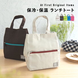 保冷バッグ 保冷バック クーラーバッグ クーラーバック 保冷トート 保冷トートバッグ お弁当 ランチ 通勤 通学 買い物 エコバッグ スーパー コンビニ アウトドア キャンプ BBQ バーベキュー ピクニック 海 プール 花見 夏 熱中症対策 運動会 部活 フェス ランチバッグ