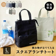 ランチバッグ 保冷 大きめ 保冷バッグ 保冷トート ランチバック クーラーバッグ ランチトート お弁当入れ…