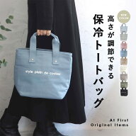 中身に合わせて高さがアップ！ランチバッグ 保冷 保温 保冷バッグ 保冷ランチバッグ ランチバック ミニト…