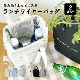 ＼他社にない新商品／2wayランチワイヤーバッグ ランチバック 600mlペットボトル 水筒 保温 保冷バッグ 保冷ランチバッグ 撥水 抗菌 散歩バッグ 犬 クーラーバッグ がま口 ランチバッグ 縦型 ランチバック お弁当 飲み物 お弁当袋 大きめ 保温 メンズ