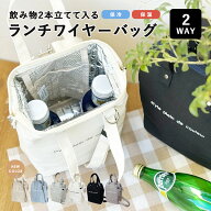 ＼他社にない新商品／2wayランチワイヤーバッグ ランチバック 600mlペットボトル 水筒 保温 保冷バッグ …