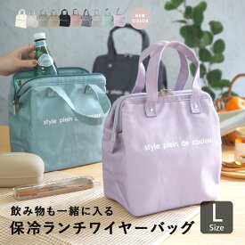 ＼新色登場／ランチワイヤーバッグ 保冷バッグ 保冷ランチバッグ ランチバック 撥水 抗菌おしゃれ クーラーバッグ がま口 ランチバッグ 縦型 ランチバック お弁当 飲み物 お弁当袋 ペットボトル 水筒 大きめ 大容量 保温 メンズ キッズ シンプル 無地 生産終了あり