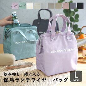 【先着50名25%OFF★14日20時〜】＼新色登場／ランチワイヤーバッグ 保冷バッグ 保冷ランチバッグ ランチバック 撥水 抗菌おしゃれ クーラーバッグ がま口 ランチバッグ 縦型 お弁当 飲み物 お弁当袋 ペットボトル 水筒 大きめ 大容量 保温 メンズ キッズ 無地 生産終了あり
