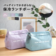 ランチバッグ お弁当袋 ランチバッグ ランチバック 保冷 ポーチタイプ カラーズ 保冷バッグ 保冷 ランチ…
