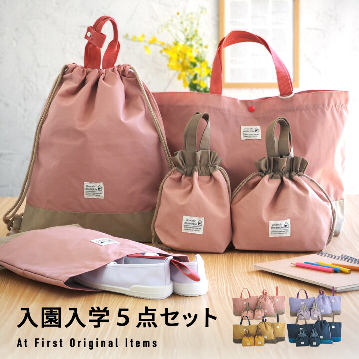 楽天市場】【入園入学 5点セット】 レッスンバッグ セット 入学袋 