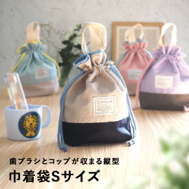 ランチバッグ 巾着 巾着袋 コップ 歯ブラシ コップ入れ袋 保冷保温 巾着型 保冷バッグ 持ち手付き きんちゃく お弁当袋 男の子 女の子 キッズ 小学生 幼稚園 保育園 小学生 給食用 かわいい シンプル 無地 入園 入学 準備 通園 通学 プレゼント ギフト