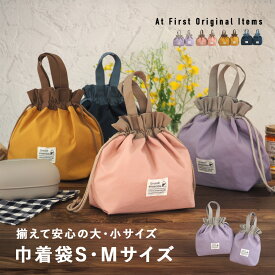 巾着ランチバッグ 保冷保温 巾着型 保冷バッグ お弁当 お弁当箱 持ち手付き きんちゃく お弁当袋 巾着袋 小 小さい コップ袋 コップ入れ ミニ巾着 男の子 女の子 キッズ 小学生 幼稚園 保育園 小学校 おしゃれ かわいい シンプル 無地 入園 入学 準備 通園 通学