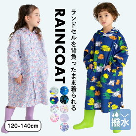 レインコート キッズ ランドセル対応 収納袋付 撥水 子供 入園入学 女の子 男の子 子供 おしゃれ かわいい シンプル 反射テープ 透明窓 空気穴 雨具 レインウェア カッパ 小学生 幼稚園 120cm 130cm 140cm 通園 通学