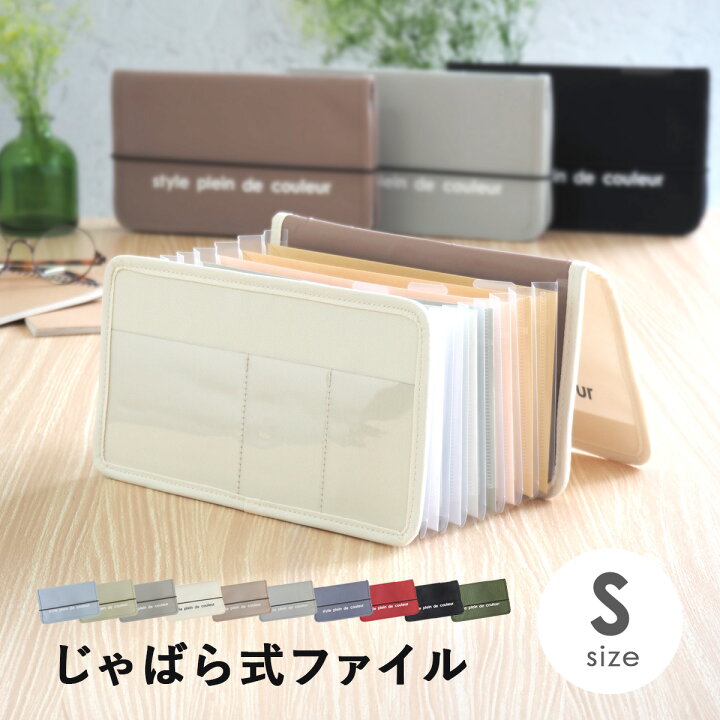 楽天市場】書類 収納 ファイル 書類ケース はがき ファイル収納 S  