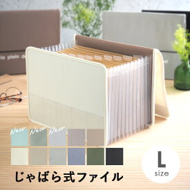 【15日限定★ P5倍】書類 収納 ファイル 書類ケース a4 持ち運び ジャバラファイル ファイル収納 ドキュメントファイル じゃばら Lサイズ A4書類収納 子供 学校 プリント書類整理 保管ケース マルチケース 13ポケット プリント入れ オフィス 生産終了あり