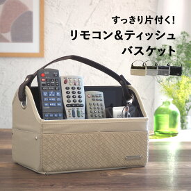 【最大30%OFF★11日まで】リモコン 収納 リモコンホルダー リモコンスタンド リモコンラック リモコンカバー リモコン立て リモコン入れ ペン立て 小物入れ 収納ラック おしゃれ シンプル ティッシュケース ティッシュボックス 多機能 化粧品ケース