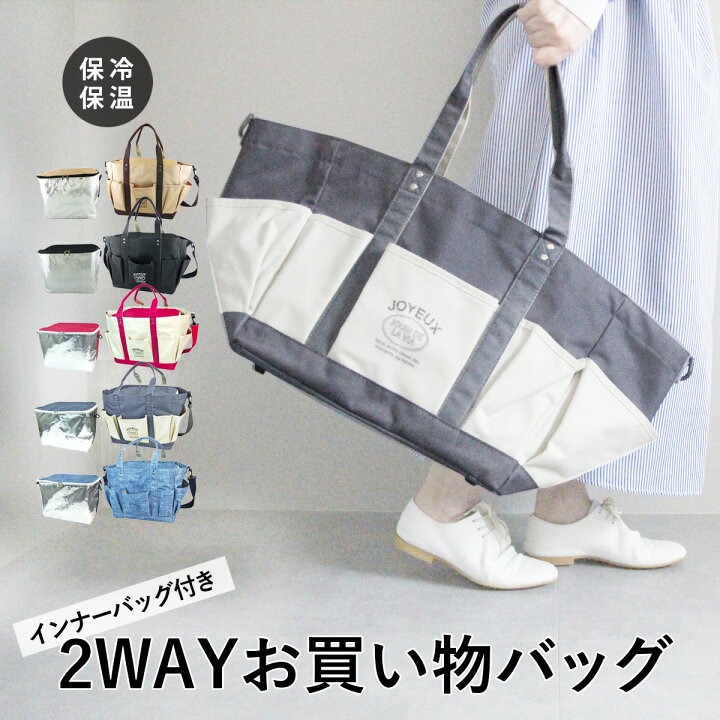楽天市場 お買い物トートバッグ 保冷バッグ付セット 大きめお買い物バッグ 可愛いレジャーバッグ レジカゴ かわいいエコバッグ 大容量保冷バック おしゃれクーラーバッグ 送料無料 アズール ａｔ ｆｉｒｓｔ