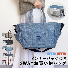 保冷バッグ 保冷バック クーラーバッグ クーラーバック 保冷トート 保冷トートバッグ お弁当 ランチ 通勤 通学 買い物 エコバッグ スーパー コンビニ アウトドア キャンプ BBQ バーベキュー ピクニック 海 プール 花見 夏 運動会