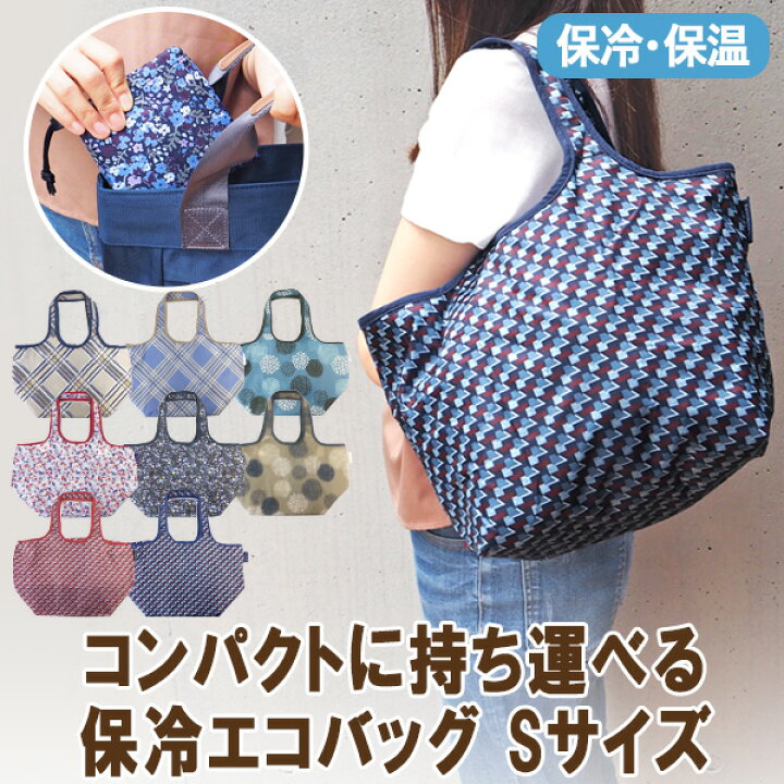 楽天市場】保冷エコバッグ 折りたたみ保冷バッグ ファスナー 保冷保温 