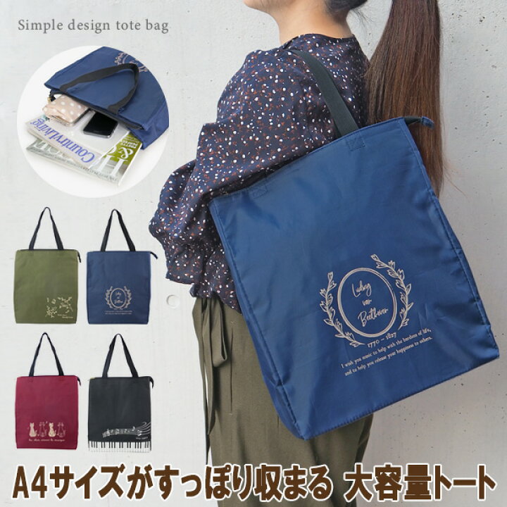楽天市場 トートバッグ 大きめ ファスナー付き 習い事バッグ レッスンバッグ 通勤バッグ 大容量 サブバッグ マチあり お弁当 旅行 肩掛け ファイル ノートパソコンバッグ 大人 お稽古バッグ ピアノ 音楽 教室 かわいい おしゃれ レディース ａｔ ｆｉｒｓｔ