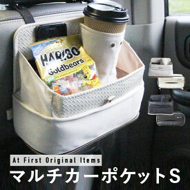 値下げ シートバックポケット Sサイズ ドライブポケット ティッシュケース 車内収納 マルチカーポケット シートポケット 保冷ドリンクポケット 食事トレー付き 多機能 収納ポケット 折りたたみトレイ ティッシュ入れ ラグジュアリー シック ブラック