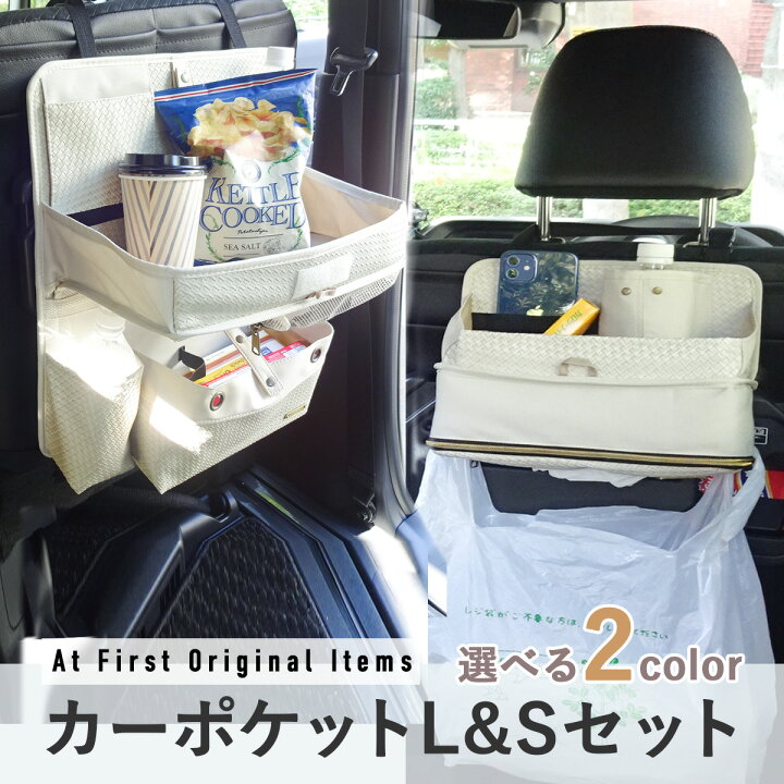 楽天市場】車内収納 ドライブポケット Lサイズ Sサイズ セット車 収納 