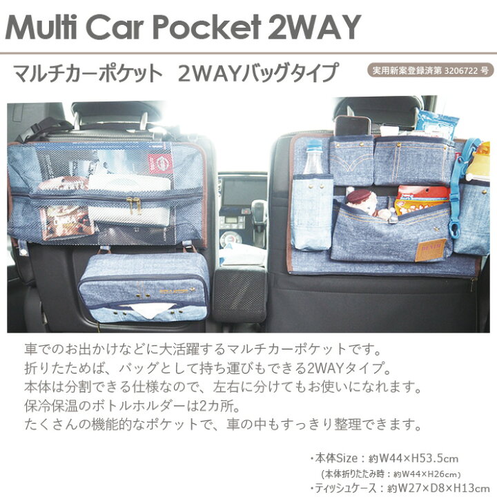 市場 車内収納 車 シートバックポケット シートポケット 収納 テーブル おしゃれ車内収納 ドライブポケット 食事トレイ マルチカーポケット Sサイズ
